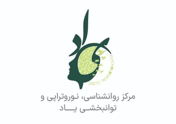 مرکز خدمات روانشناسی یاد